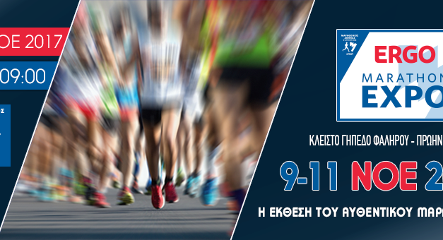 ΠΑΡΑΛΑΒΗ ΝΟΥΜΕΡΑ ΣΥΜΜΕΤΟΧΗΣ ΣΤΟΝ ΜΑΡΑΘΩΝΙΟ ΑΘΗΝΩΝ