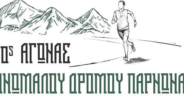 1/5/2017 1ος Αγώνας ανώμαλου δρόμου Πάρνωνα