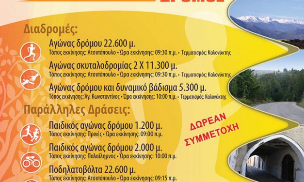 23/4/2017 4ος Νικηφόρειος Δρόμος