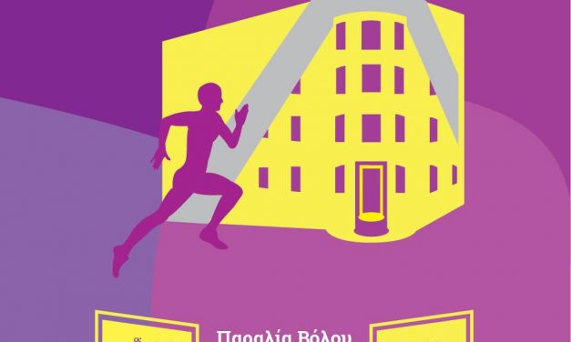 21/4/2018 4ος Διεθνής Ημιμαραθώνιος Βόλου