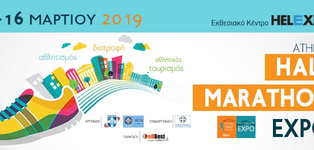 Η ΠΑΡΑΛΑΒΗ TΩΝ ΑΡΙΘΜΩΝ ΓΙΑ ΤΟΝ ΗΜΙΜΑΡΑΘΩΝΙΟ ΤΗΣ ΑΘΗΝΑΣ ΑΠΟ HELEXPO MAROUSSI (Λεωφόρος Κηφισίας 39, Μαρούσι) 