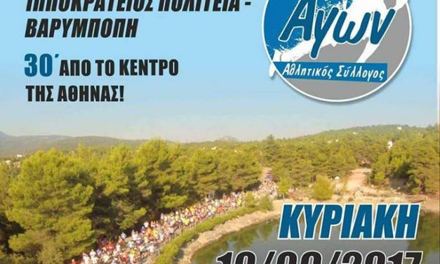 10/9/2017 4ος αγωνας λιμνης Μπελετσι 10 και 6 χλμ