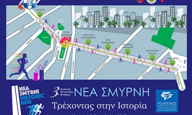 8/10/2017 3ος Αγώνας Ιστορικής Μνήμης 2017