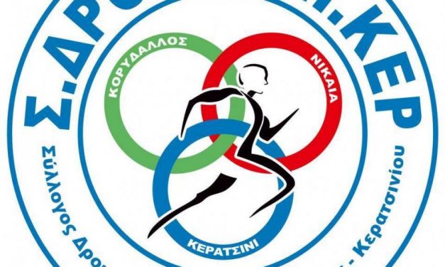 15/4/2018 2ος  ΛΑΙΚΟΣ ΑΓΩΝΑΣ ΔΡΟΜΟΥ 10ΧΛΜ ΚΑΙ 1ΧΛΜ ΓΙΑ ΠΑΙΔΙΑ ΣΤΟΥΣ ΔΡΟΜΟΥΣ ΤΩΝ ΜΕΤΑΛΛΩΡΥΧΩΝ ΛΑΥΡΙΟΥ