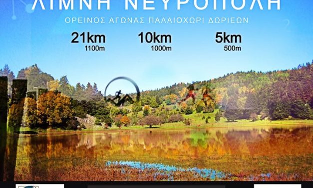 Εκδρομή μονοήμερη στο Παλαιοχώρι Δωριέων