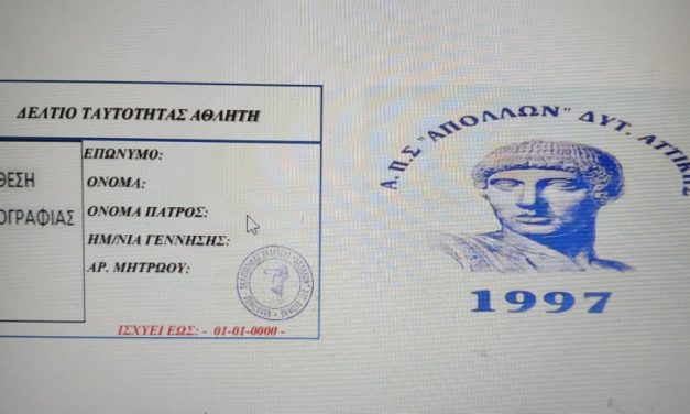 ΚΑΙΝΟΥΡΓΙΕΣ ΑΘΛΗΤΙΚΕΣ ΤΑΥΤΟΤΗΤΕΣ