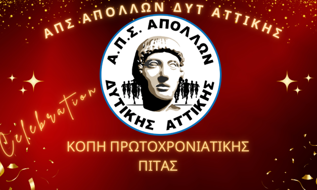 ΠΡΩΤΟΧΡΟΝΙΑΤΙΚΗ ΠΙΤΑ