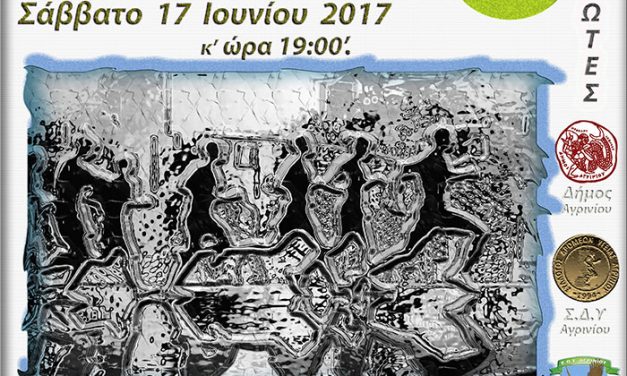 17/6/2017 23ου ΛΑΪΚΟΥ ΑΓΩΝΑ ΔΡΟΜΟΥ ΝΕΑΠΟΛΗΣ ΑΓΡΙΝΙΟΥ 10.000m