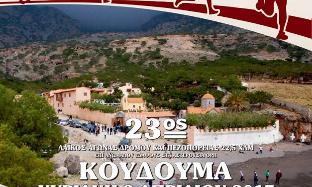 2/4/2017 23ος Αγώνας Δρόμου Κουδουμά (Στέρνες-Κόφινας-Μονή Κουδουμά)