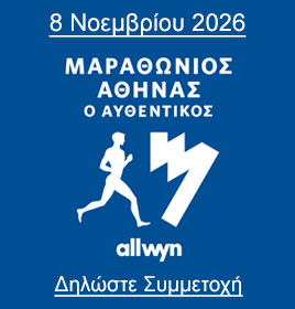 8/11/2026 - Αυθεντικός Μαραθώνιος 2026 - Δηλώστε Συμμετοχή