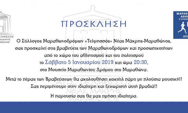 ΒΡΑΒΕΥΣΕΙΣ ΤΕΛΜΗΣΣΟΣ