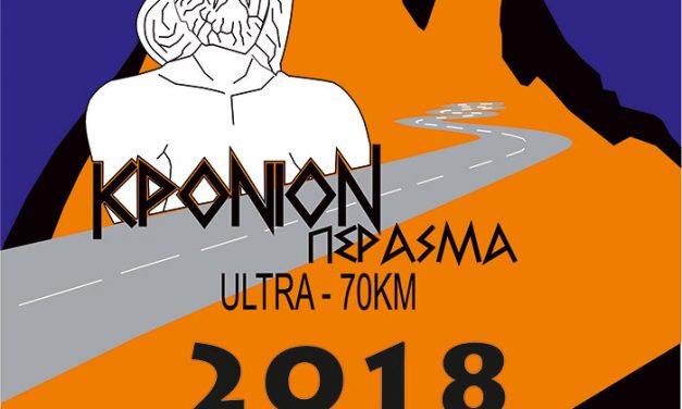 14/7/2016 ΚΡΟΝΙΟΝ ΠΕΡΑΣΜΑ-ΑΓΩΝΑΣ ΥΠΕΡΑΠΟΣΤΑΣΗΣ 70 ΧΛΜ.  ΚΑΙ 2ος ΑΓΩΝΑΣ ΄΄ΔΡΟΜΟΙ ΠΑΡΝΩΝΑ΄΄ – 25χιλ.