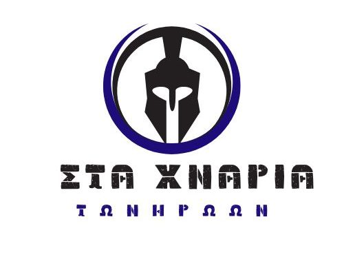 ΠΡΟΚΗΡΥΞΗ 9ος αγώνας «Στα Χνάρια των Ηρώων»