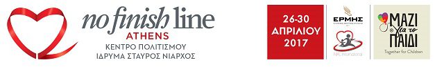 ΔΕΛΤΙΟ ΤΥΠΟΥ  Η παρουσίαση του No Finish Line της Αθήνας!