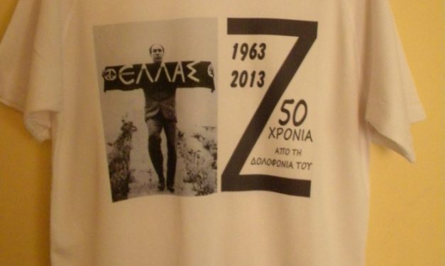 Ο ΣΕΓΑΣ διοργανώνει εκδήλωση τιμής και μνήμης του Γρηγόρη Λαμπράκη