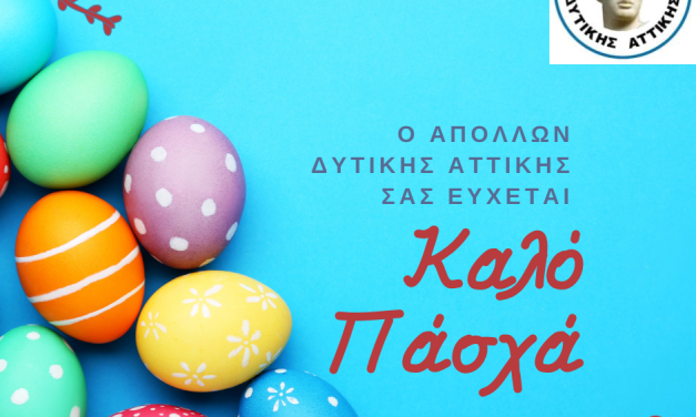 ΧΡΟΝΙΑ ΠΟΛΛΑ ΚΑΛΗ ΑΝΑΣΤΑΣΗ ΚΑΙ ΚΑΛΟ ΠΑΣΧΑ