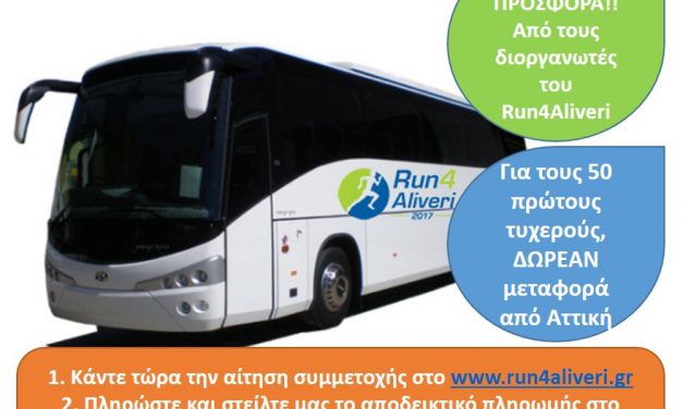 7/5/2017  3ου Δρόμου Αλιβερίου – Run4Aliveri 2017